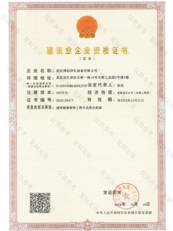 建筑業(yè)企業(yè)資質證書