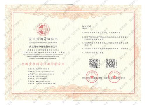 質(zhì)量服務(wù)誠(chéng)信證書