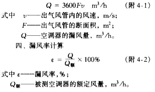 漏風(fēng)量計算