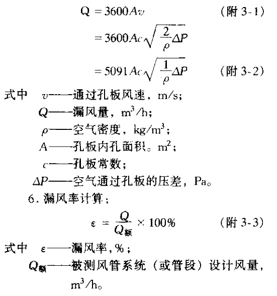 潔凈室漏風(fēng)量計算