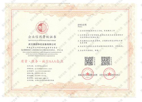 得創(chuàng)企業(yè)信用等級證書